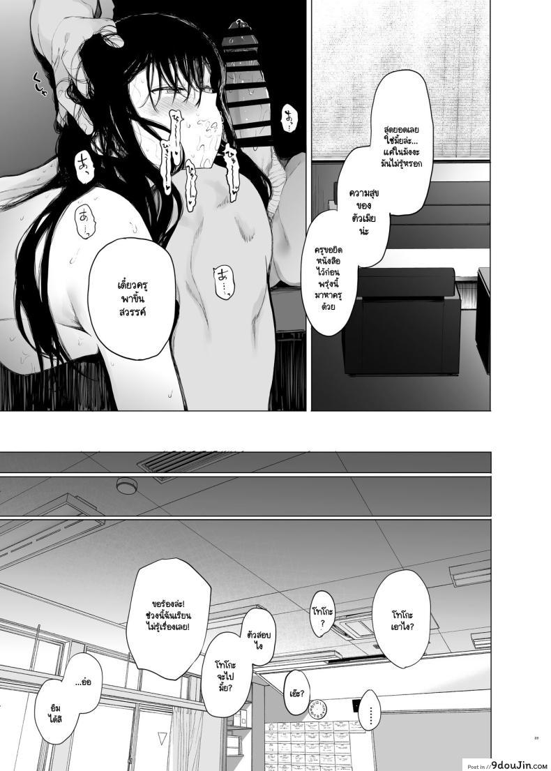 อ่านโดจิน Tadamesu -Tada no Onna no Ko- [Hachimin] แปลไทย หน้าที่ 22