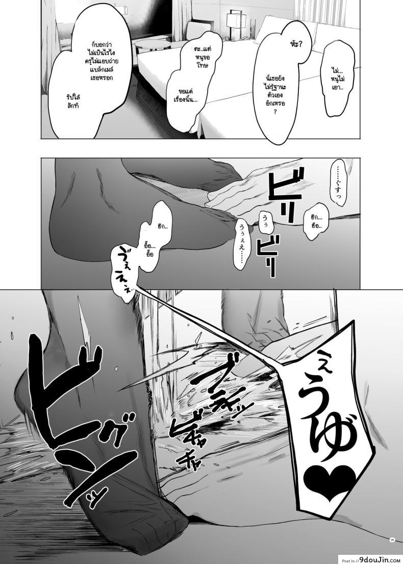 อ่านโดจิน Tadamesu -Tada no Onna no Ko- [Hachimin] แปลไทย หน้าที่ 28