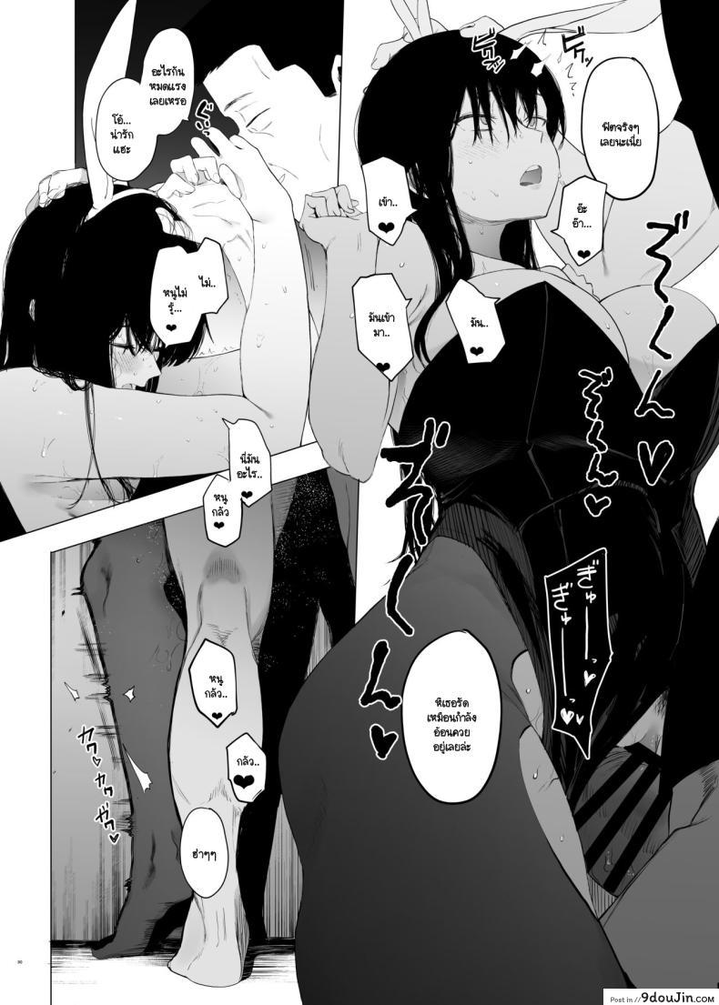 อ่านโดจิน Tadamesu -Tada no Onna no Ko- [Hachimin] แปลไทย หน้าที่ 29