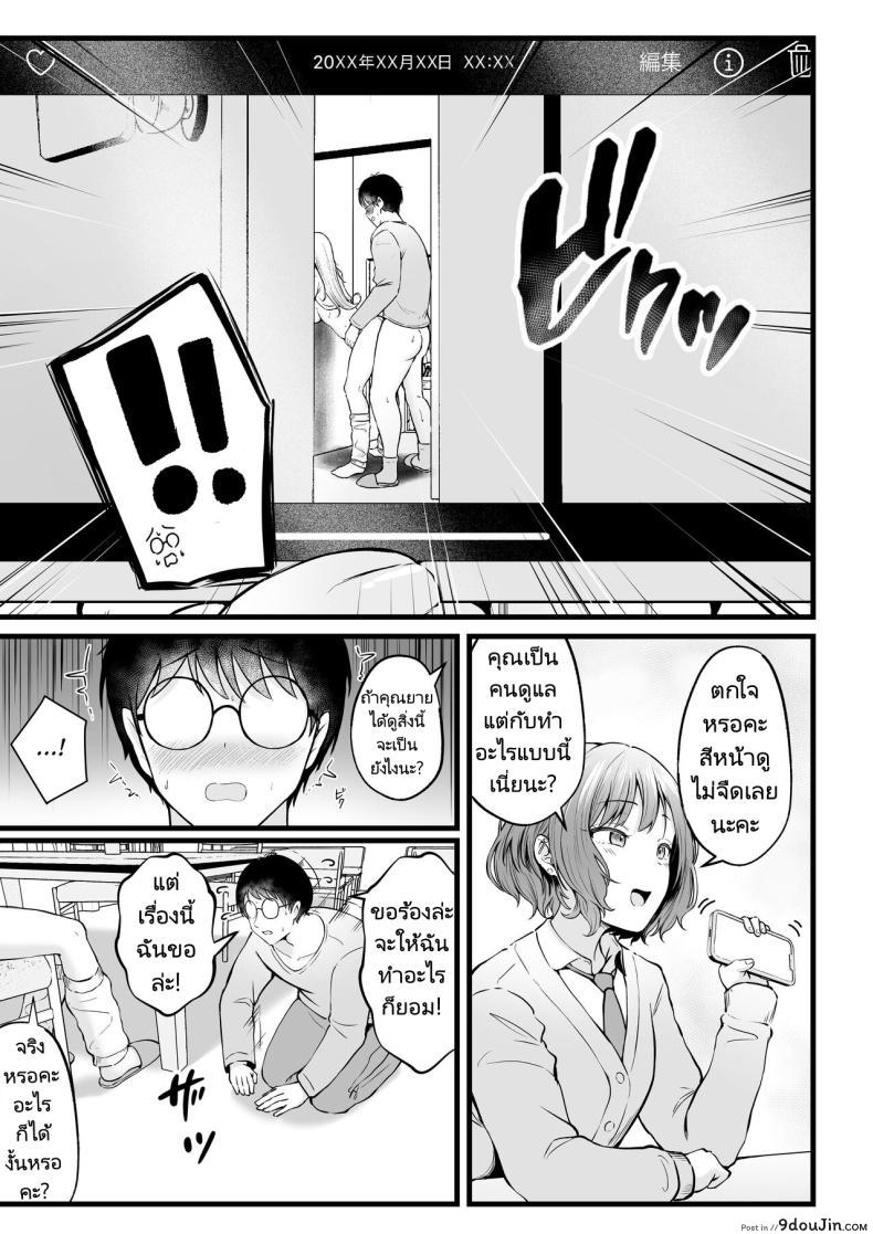 อ่านโดจิน Joshiryou Kanrinin no Boku wa Gal Ryousei ni Furimawasarete masu ตอนที่ 2 แปลไทย [Nekomimi to Kuro Mask (cielo)] หน้าที่ 20