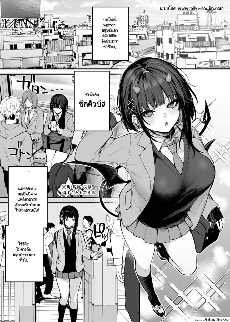 อ่านโดจิน Kore wa Tada no Shokuji dakara ซัคคิวบัส [Danimaru studio (Danimaru)] +Denshiban แปลไทย หน้าที่ 2