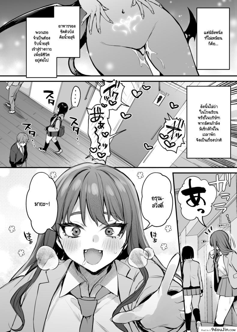 อ่านโดจิน Kore wa Tada no Shokuji dakara ซัคคิวบัส [Danimaru studio (Danimaru)] +Denshiban แปลไทย หน้าที่ 3
