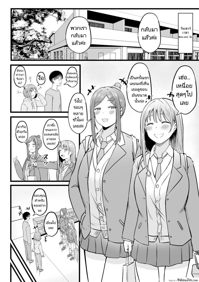 อ่านโดจิน Joshiryou Kanrinin no Boku wa Gal Ryousei ni Furimawasarete masu ตอนที่ 2 แปลไทย [Nekomimi to Kuro Mask (cielo)] หน้าที่ 47