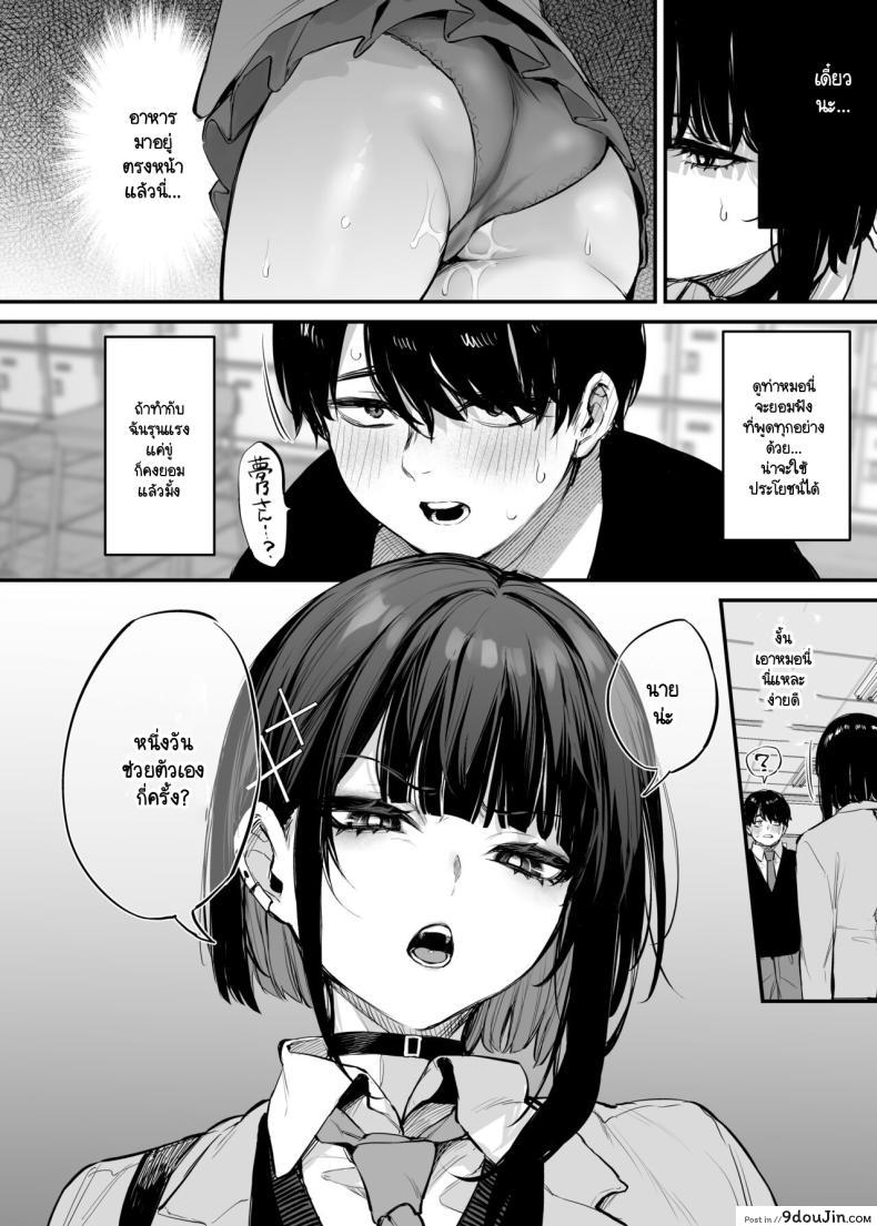 อ่านโดจิน Kore wa Tada no Shokuji dakara [Danimaru studio (Danimaru)] +Denshiban แปลไทย หน้าที่ 9