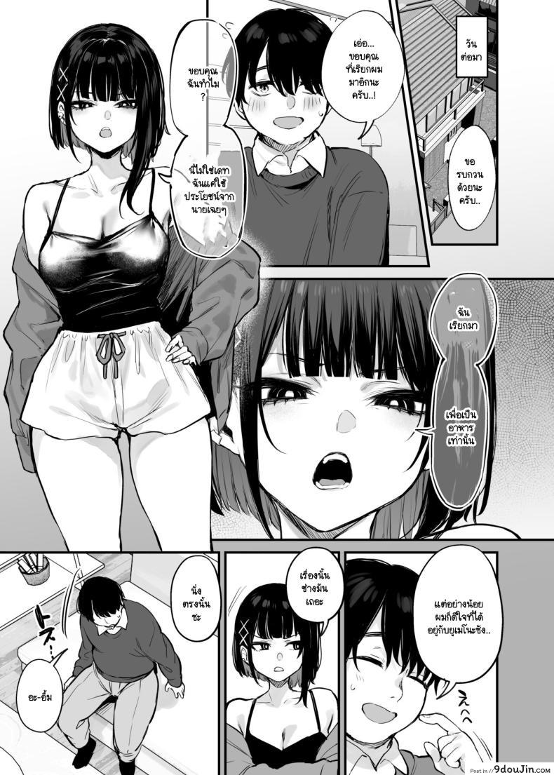 อ่านโดจิน Kore wa Tada no Shokuji dakara [Danimaru studio (Danimaru)] +Denshiban แปลไทย หน้าที่ 20