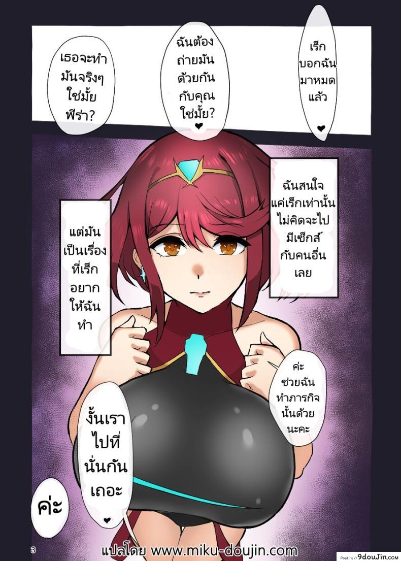 อ่านโดจิน เมื่อรักต้องเสียให้ชายแก่ ความลับที่ร้อนแรงเกินบรรยาย Rex Gets Cucked by a Filthy Old Man (Xenoblade Chronicles 2) หน้าที่ 2