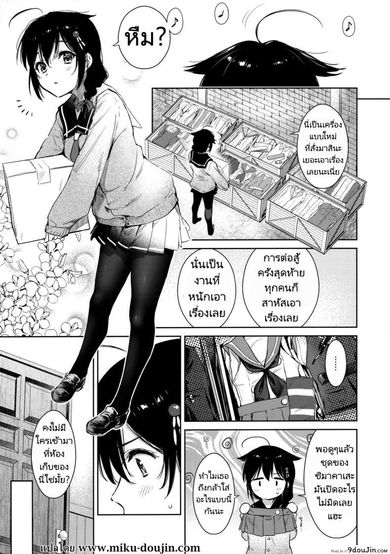 อ่านโดจิน Shigure Change Dress (Kantai Collection -Kancolle-) แปลไทย หน้าที่ 2