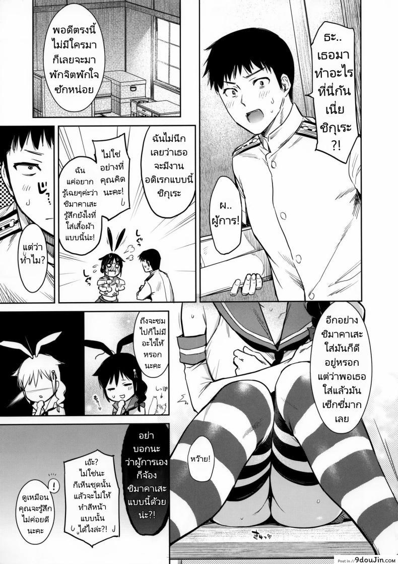 อ่านโดจิน Shigure Change Dress (Kantai Collection -Kancolle-) แปลไทย หน้าที่ 4