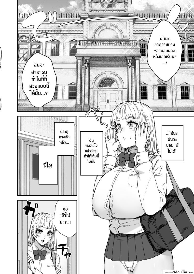 อ่านโดจิน Houkago soupu-bu no uragawa [Mandara Ryuuseigun (Signo Mandara)] แปลไทย หน้าที่ 3