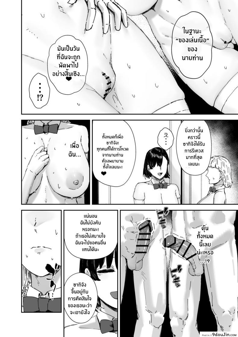 อ่านโดจิน Houkago soupu-bu no uragawa [Mandara Ryuuseigun (Signo Mandara)] แปลไทย หน้าที่ 29