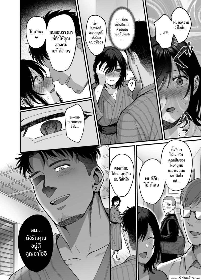 อ่านโดจิน Mesunoyado ~Tsuma wa Midare Kegasareru~ ตอน 1 [AMAM (Ame Arare)] แปลไทย หน้าที่ 14
