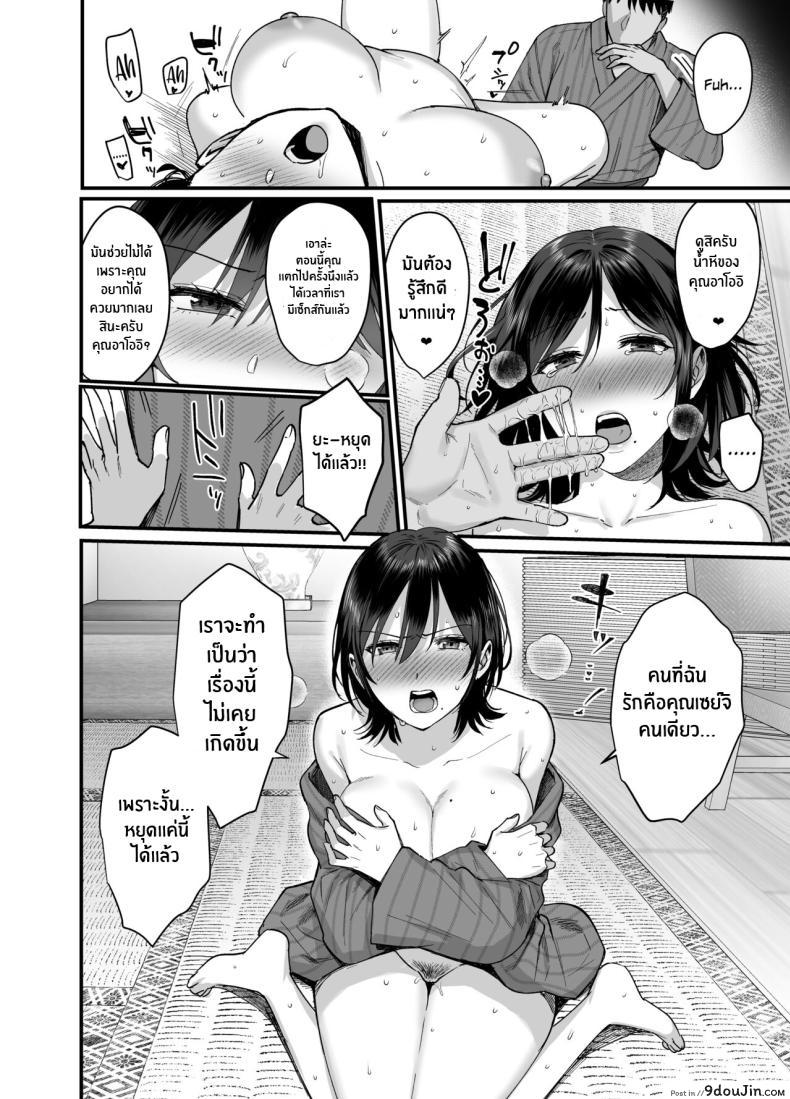 อ่านโดจิน Mesunoyado ~Tsuma wa Midare Kegasareru~ ตอน 1 [AMAM (Ame Arare)] แปลไทย หน้าที่ 20