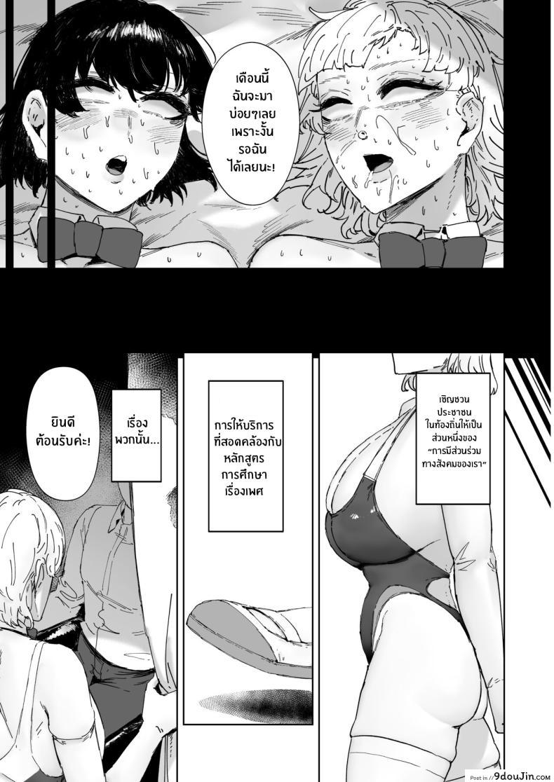 อ่านโดจิน Houkago soupu-bu no uragawa [Mandara Ryuuseigun (Signo Mandara)] แปลไทย หน้าที่ 52