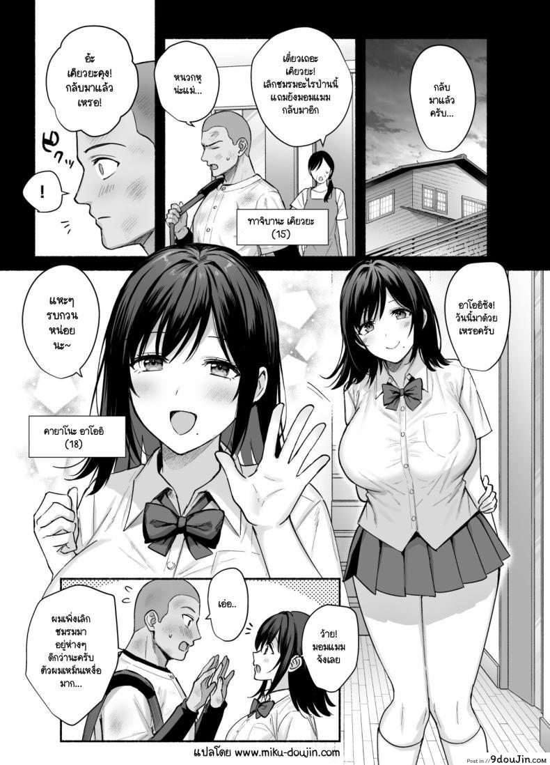 อ่านโดจิน Mesunoyado ~Tsuma wa Midare Kegasareru~ ตอน 2 [AMAM (Ame Arare)] แปลไทย หน้าที่ 2