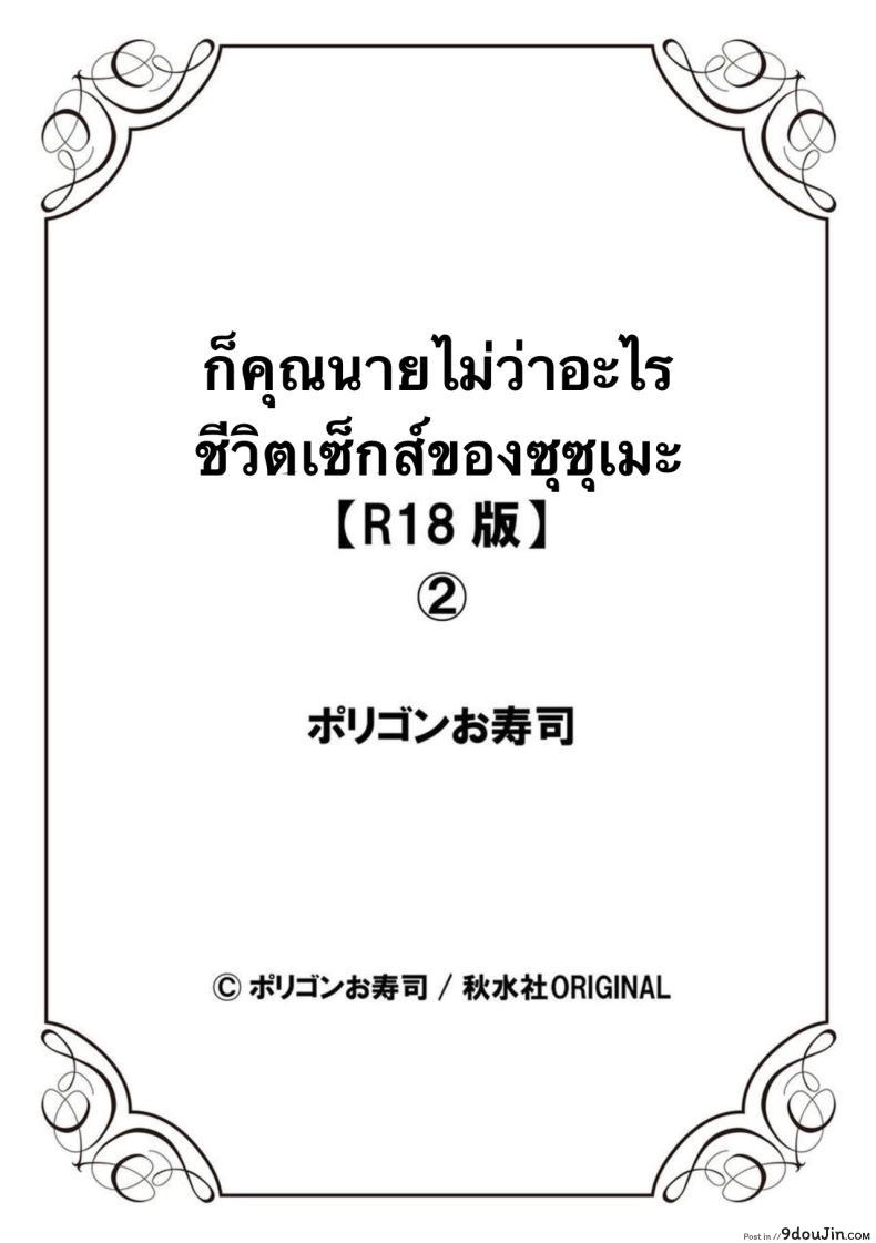 ภรรยาสุดเร่าร้อน กับชีวิตประจำวันสุดร้อนแรงของซุซุเมะตอนที่ 2 Honwaka Oku-san wa Kotowarenai! Suzume-san no Ecchi na Nichijou 55 อ่านโดจิน ภรรยาสุดเร่าร้อน กับชีวิตประจำวันสุดร้อนแรงของซุซุเมะตอนที่ 2 Honwaka Oku-san wa Kotowarenai! Suzume-san no Ecchi na Nichijou หน้าที่ 27