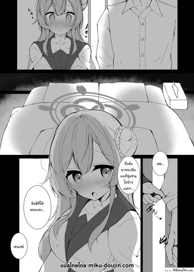 อ่านโดจิน การฝึกซ้อมลีลาเสียวก่อนแต่งงาน [Yuzintou (Doaka)] Kekkon Shoya Yokou Enshuu (Blue Archive) หน้าที่ 2