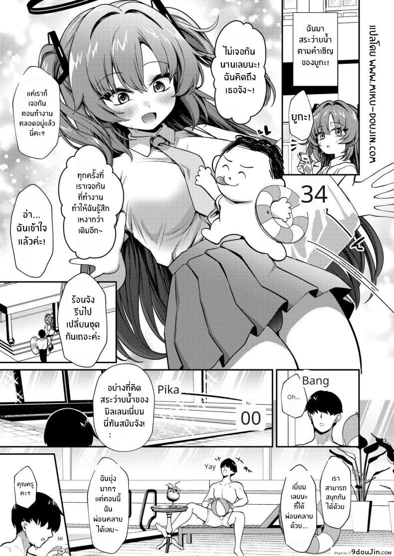 อ่านโดจิน Bishyo Nure Yuuka to Sukumizu Ecchi [Jyoutyohuantei (ereere)] (Blue Archive) แปลไทย หน้าที่ 3
