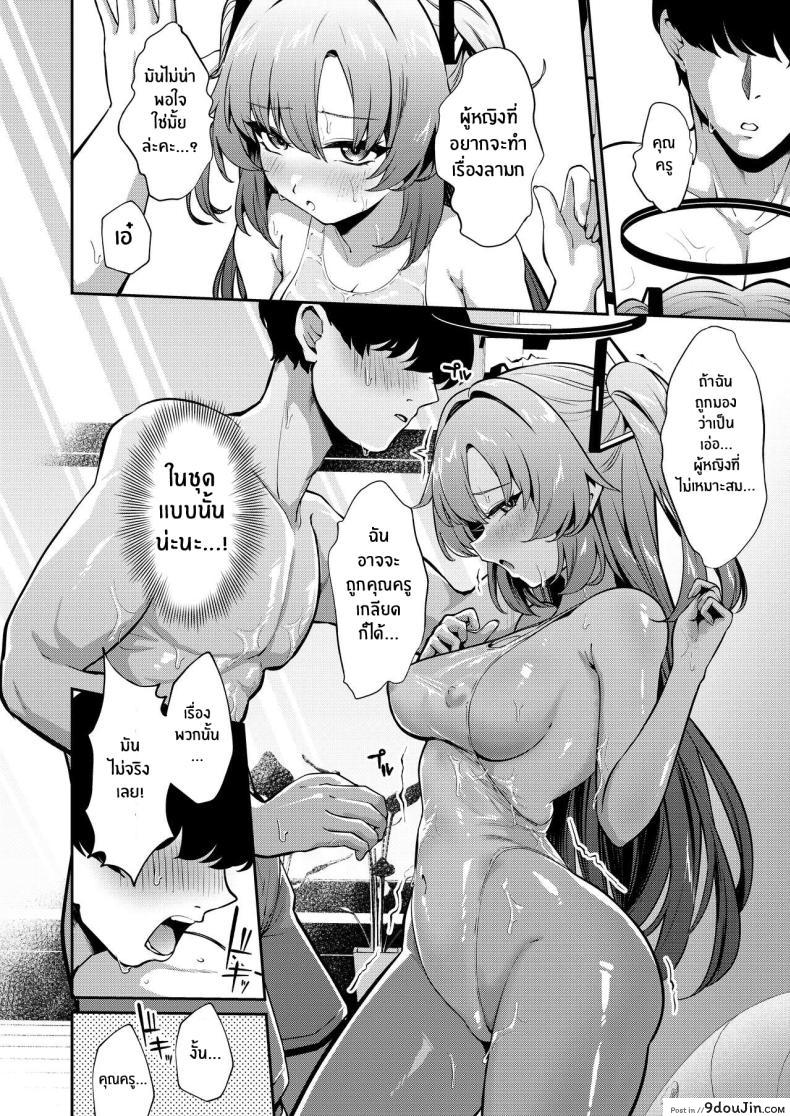 อ่านโดจิน Bishyo Nure Yuuka to Sukumizu Ecchi [Jyoutyohuantei (ereere)] (Blue Archive) แปลไทย หน้าที่ 10