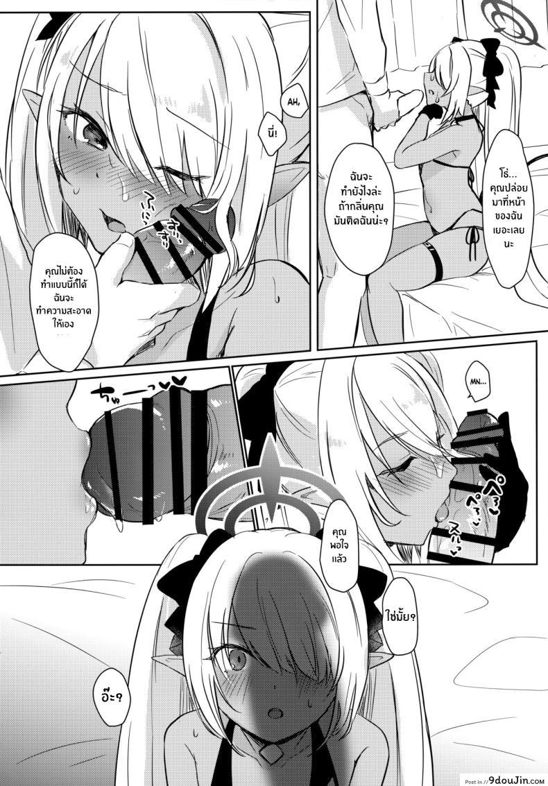 อ่านโดจิน Sensei wa Najiraretai (Sensei Wants to be Scolded) [Miracle Syrup (Shitimirin)] (Blue Archive) แปลไทย หน้าที่ 9