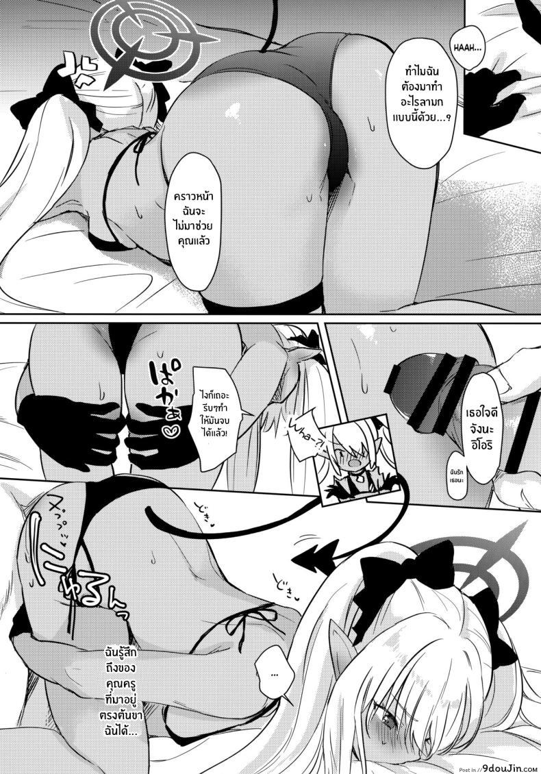 อ่านโดจิน Sensei wa Najiraretai (Sensei Wants to be Scolded) [Miracle Syrup (Shitimirin)] (Blue Archive) แปลไทย หน้าที่ 10