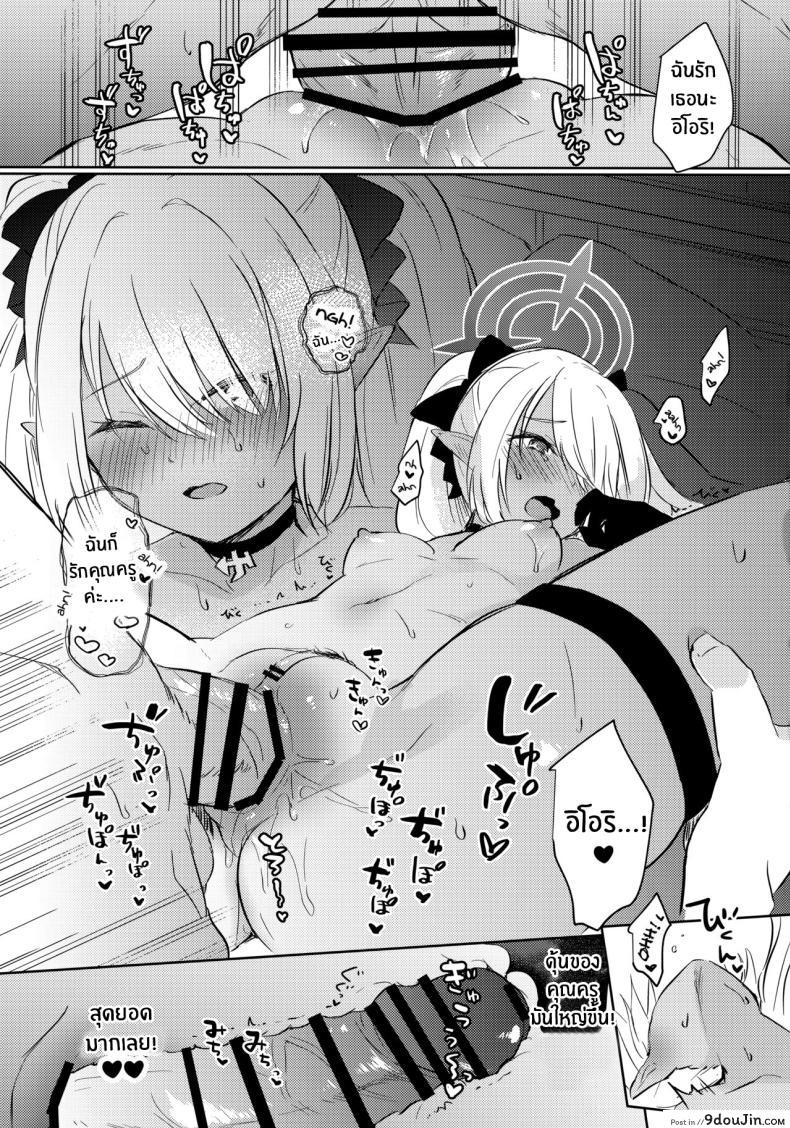 อ่านโดจิน Sensei wa Najiraretai (Sensei Wants to be Scolded) [Miracle Syrup (Shitimirin)] (Blue Archive) แปลไทย หน้าที่ 18