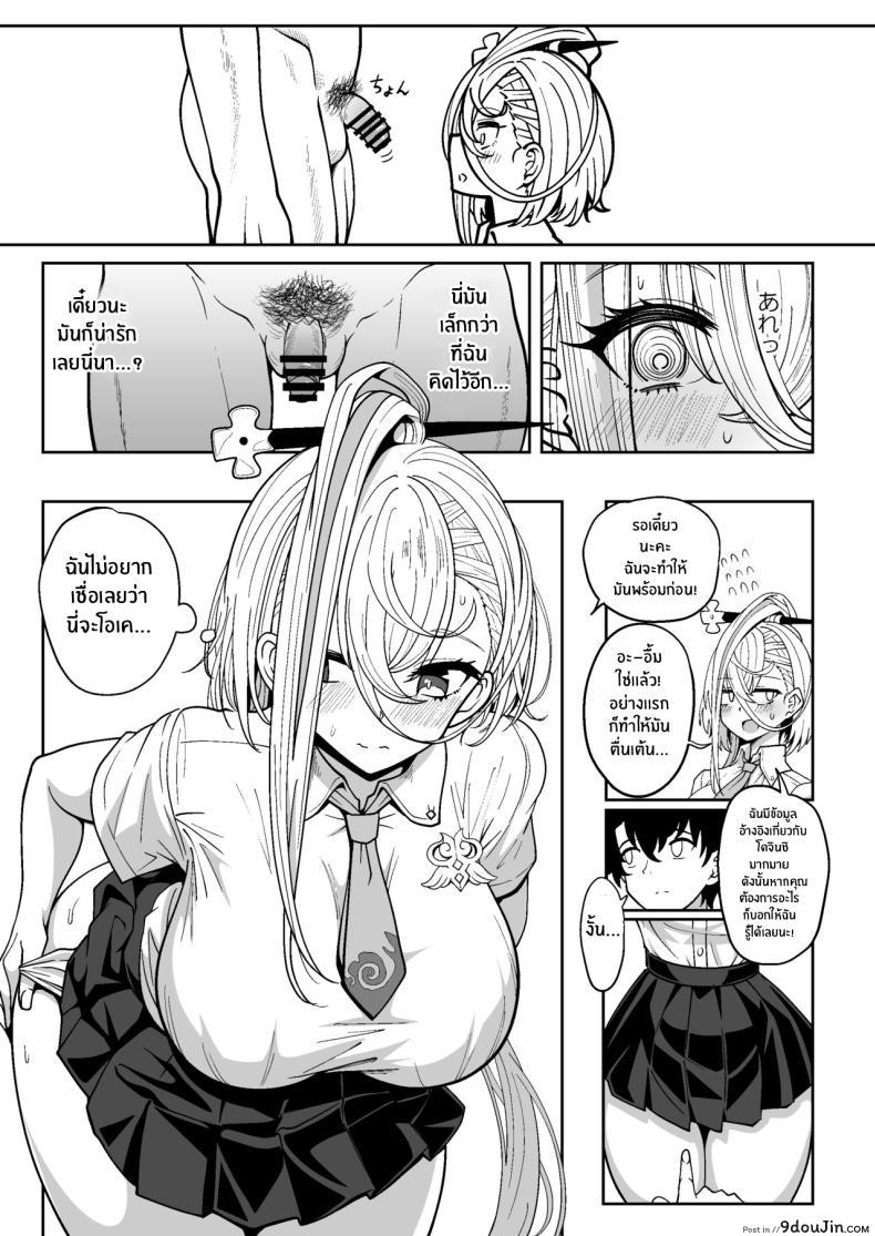 อ่านโดจิน Koenshaku-chan to H na Doujinshi o Tsukuru Hanashi [Nyala Ponga (Sekai Saisoku no Panda)] แปลไทย หน้าที่ 10
