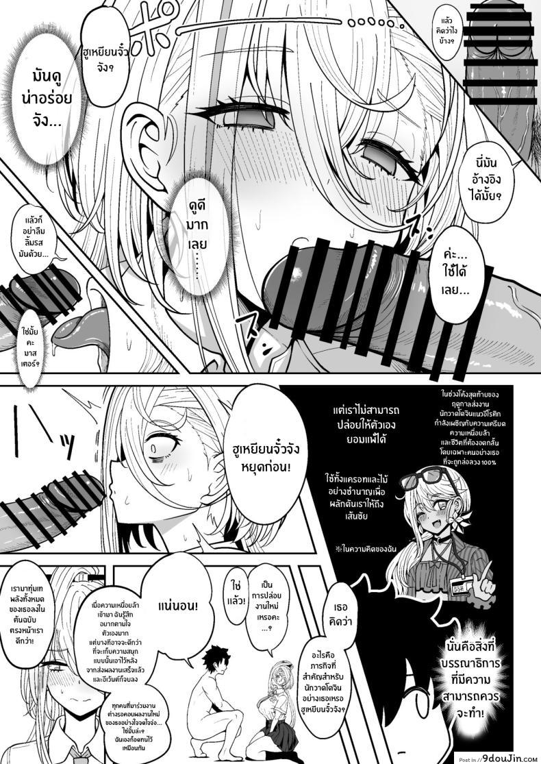 อ่านโดจิน Koenshaku-chan to H na Doujinshi o Tsukuru Hanashi [Nyala Ponga (Sekai Saisoku no Panda)] แปลไทย หน้าที่ 12