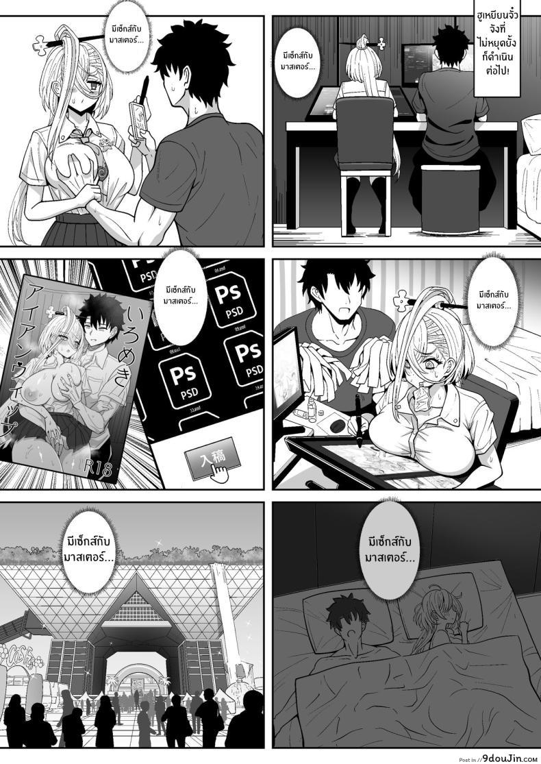 อ่านโดจิน Koenshaku-chan to H na Doujinshi o Tsukuru Hanashi [Nyala Ponga (Sekai Saisoku no Panda)] แปลไทย หน้าที่ 14