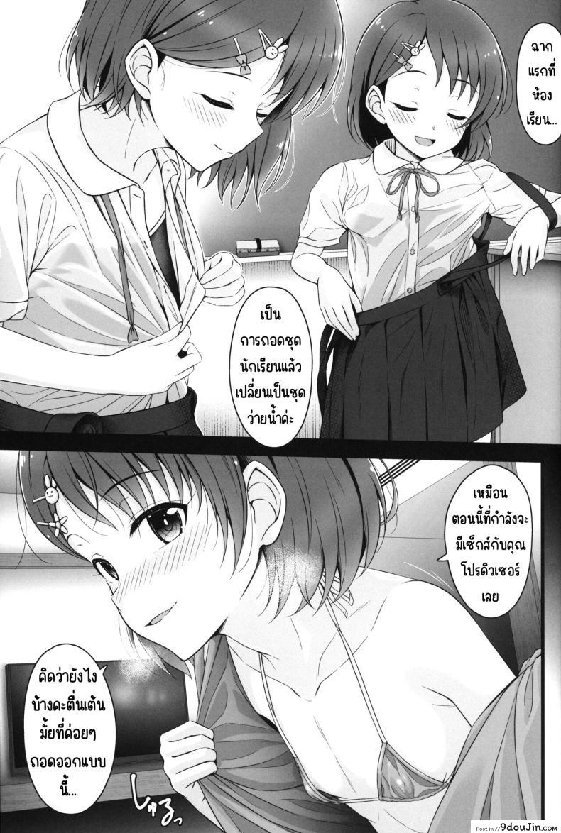 อ่านโดจิน Chie, Mou Otona desu. [GUILTY HEARTS (Samidare Setsuna)] แปลไทย หน้าที่ 6