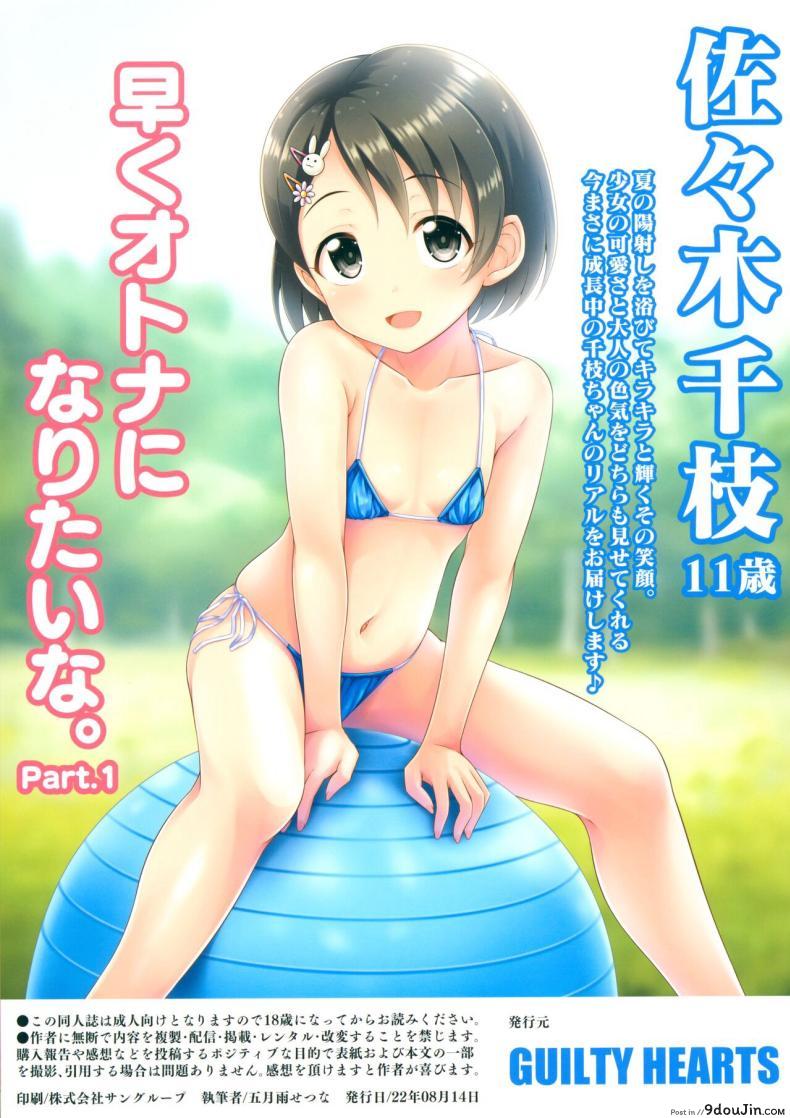 อ่านโดจิน Chie, Mou Otona desu. [GUILTY HEARTS (Samidare Setsuna)] แปลไทย หน้าที่ 22