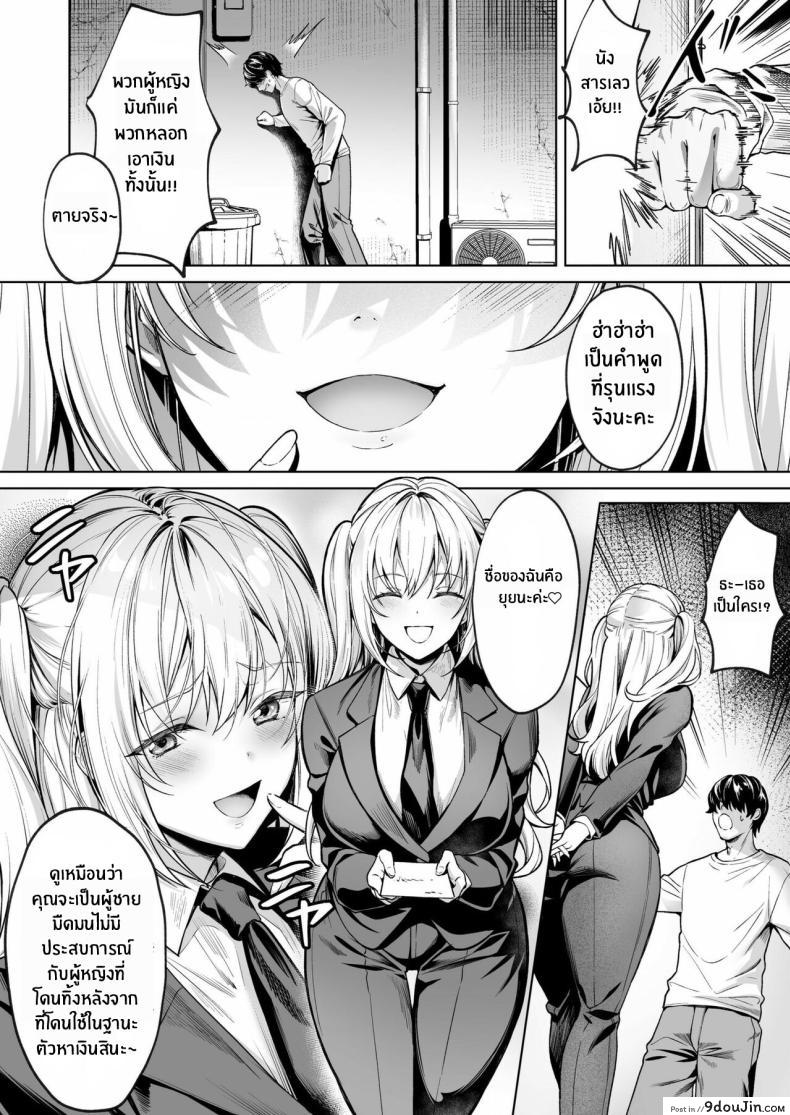 อ่านโดจิน Subscription Girls ~Rent Out Troubled Beauties~ ตอน 1 [Yomogi Mametarou] แปลไทย หน้าที่ 5