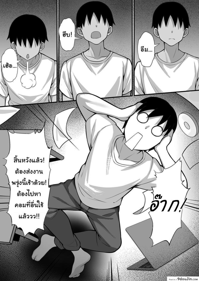 อ่านโดจิน ชีวิตรักในหอพักเรื่องราวเริ่มในร้านเน็ตคาเฟ่ [Hakutamayu] Ore no Joukyou Seiseikatsu 16 NeCafe Hen หน้าที่ 3