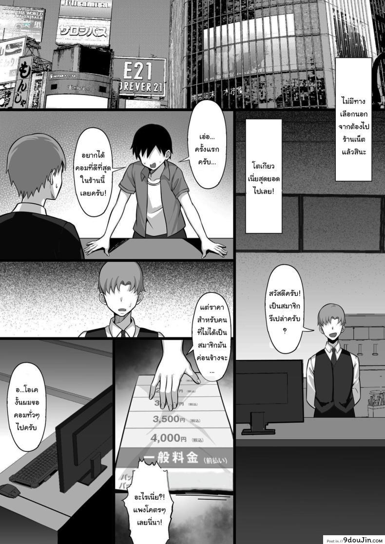 อ่านโดจิน ชีวิตรักในหอพักเรื่องราวเริ่มในร้านเน็ตคาเฟ่ [Hakutamayu] Ore no Joukyou Seiseikatsu 16 NeCafe Hen หน้าที่ 4