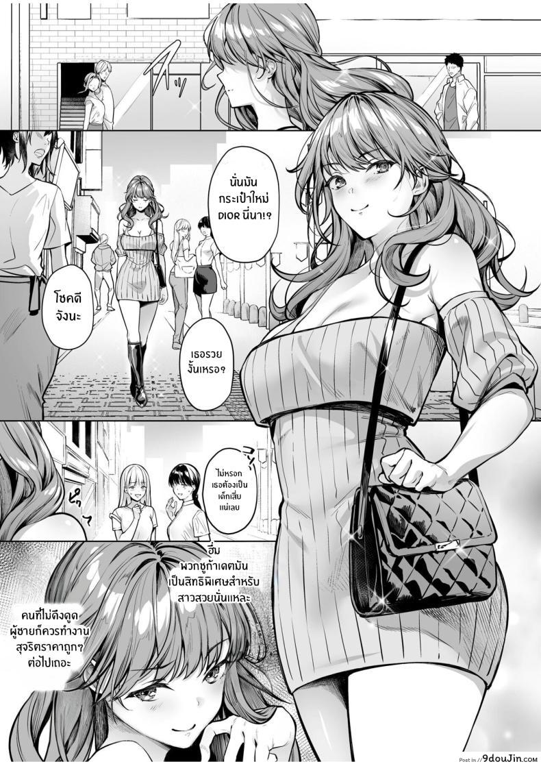 อ่านโดจิน สมัครสมาชิกสาวๆ มาปลดปล่อยความเงี่ยนกับพวกเธอ ตอนที่ 2 [Yomogi Mametarou] Subscription Girls ~Rent Out Troubled Beauties หน้าที่ 4