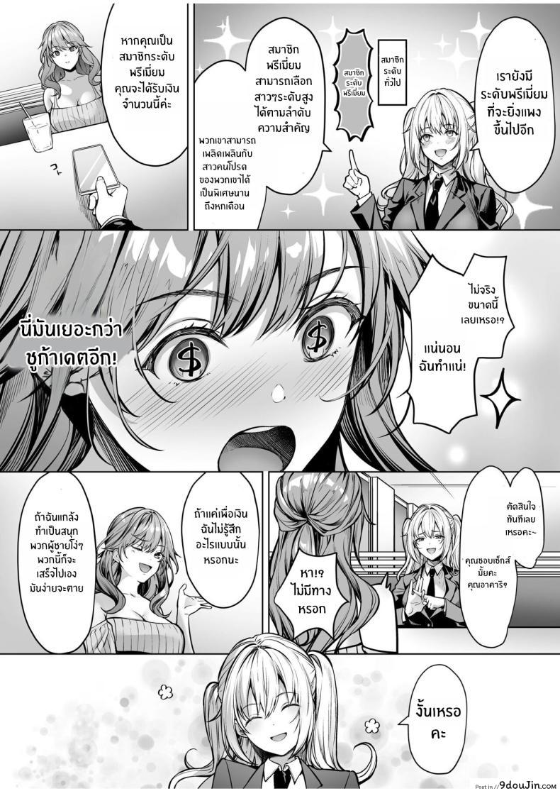 อ่านโดจิน สมัครสมาชิกสาวๆ มาปลดปล่อยความเงี่ยนกับพวกเธอ ตอนที่ 2 [Yomogi Mametarou] Subscription Girls ~Rent Out Troubled Beauties หน้าที่ 5