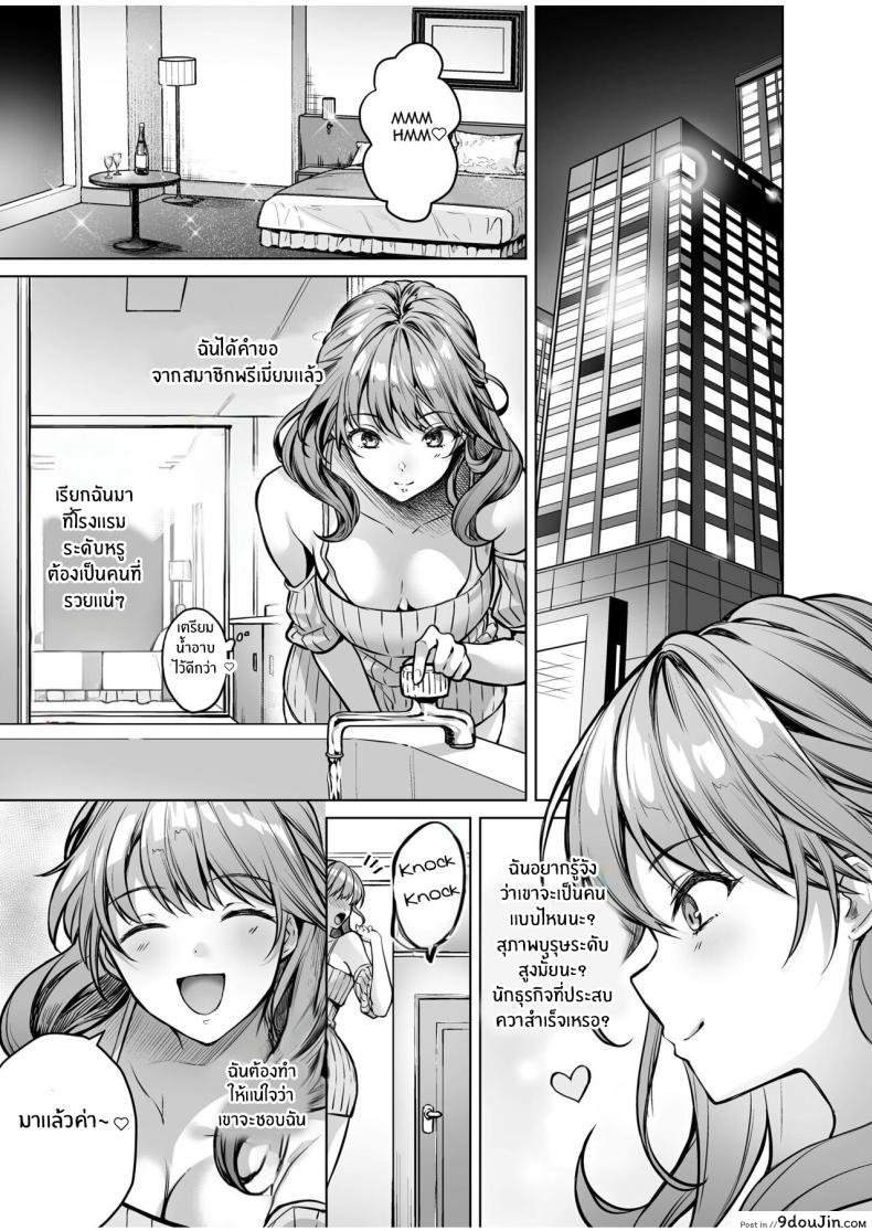 อ่านโดจิน Subscription Girls ~Rent Out Troubled Beauties~ ตอน 2 [Yomogi Mametarou] แปลไทย หน้าที่ 6