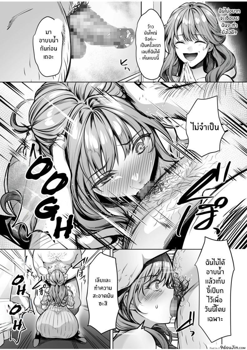 อ่านโดจิน Subscription Girls ~Rent Out Troubled Beauties~ ตอน 2 [Yomogi Mametarou] แปลไทย หน้าที่ 8