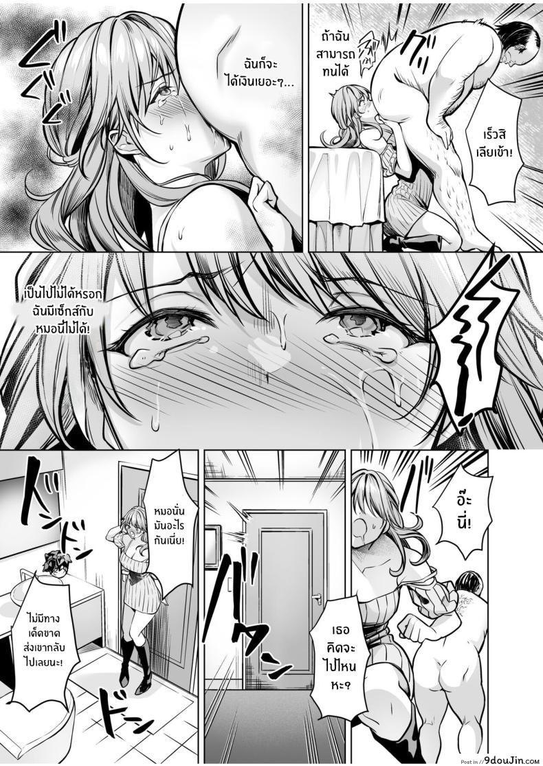 อ่านโดจิน Subscription Girls ~Rent Out Troubled Beauties~ ตอน 2 [Yomogi Mametarou] แปลไทย หน้าที่ 10