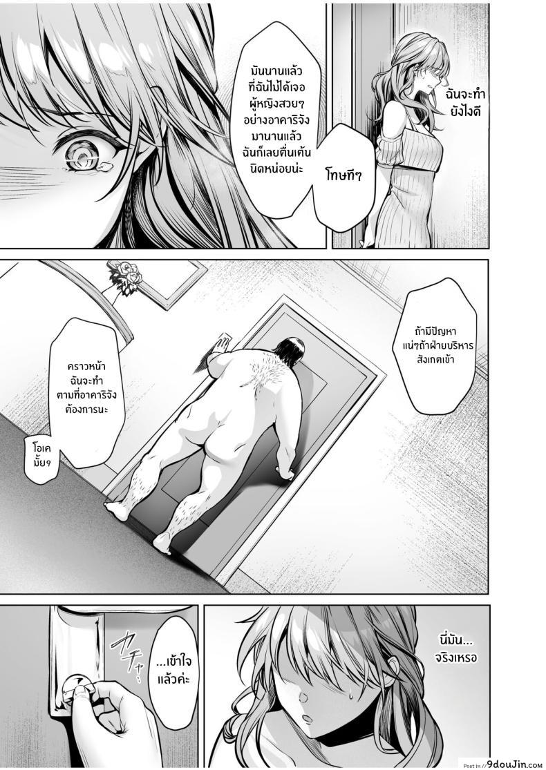 อ่านโดจิน Subscription Girls ~Rent Out Troubled Beauties~ ตอน 2 [Yomogi Mametarou] แปลไทย หน้าที่ 12