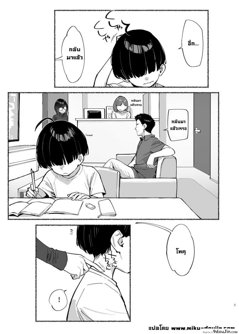 อ่านโดจิน inma no ejiki ni nari nasai ~tsu! ตอนที่ 2 แปลไทย หน้าที่ 4