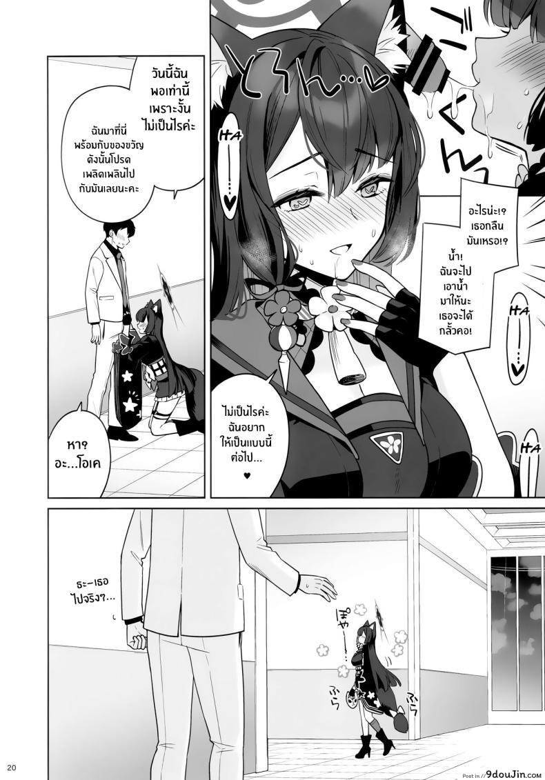 อ่านโดจิน Zyunzyou Renzyou [NOMIYAGUMI] (C103) แปลไทย หน้าที่ 17