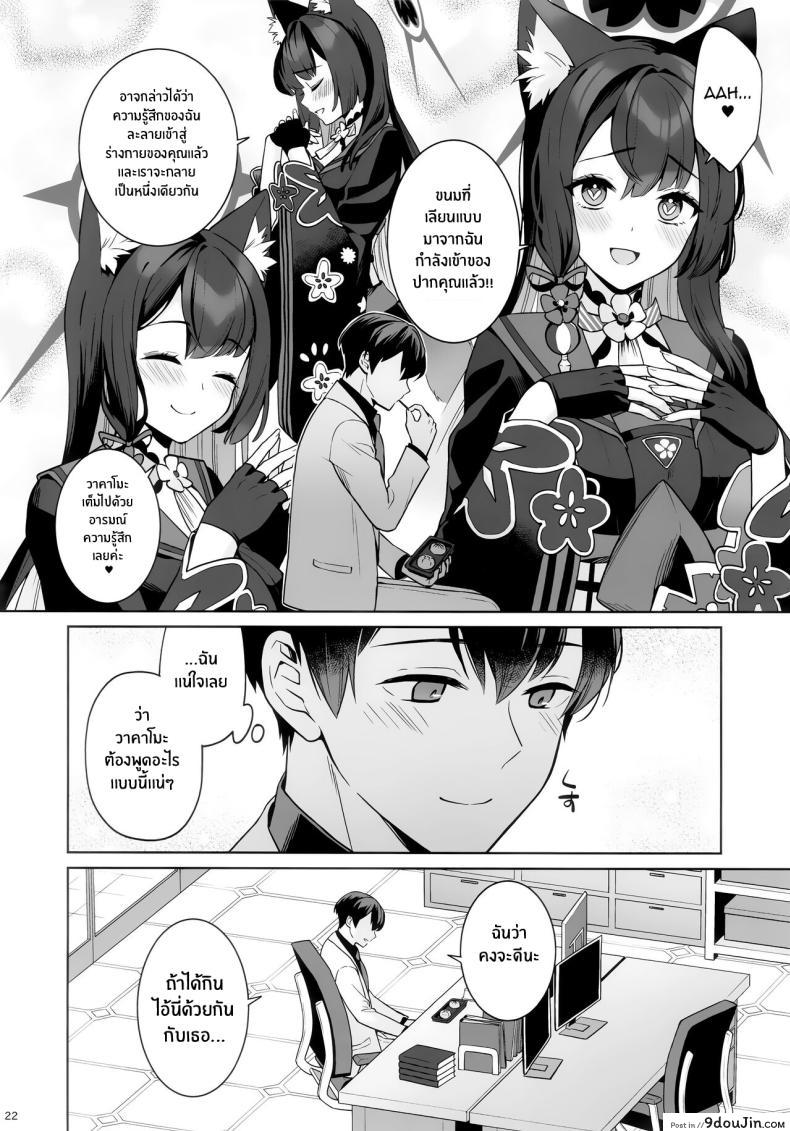 อ่านโดจิน Zyunzyou Renzyou [NOMIYAGUMI] (C103) แปลไทย หน้าที่ 19