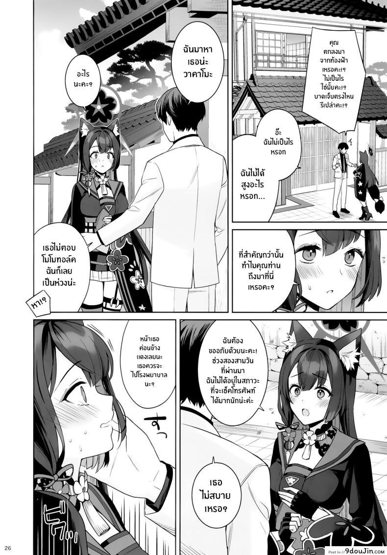 อ่านโดจิน Zyunzyou Renzyou [NOMIYAGUMI] (C103) แปลไทย หน้าที่ 23