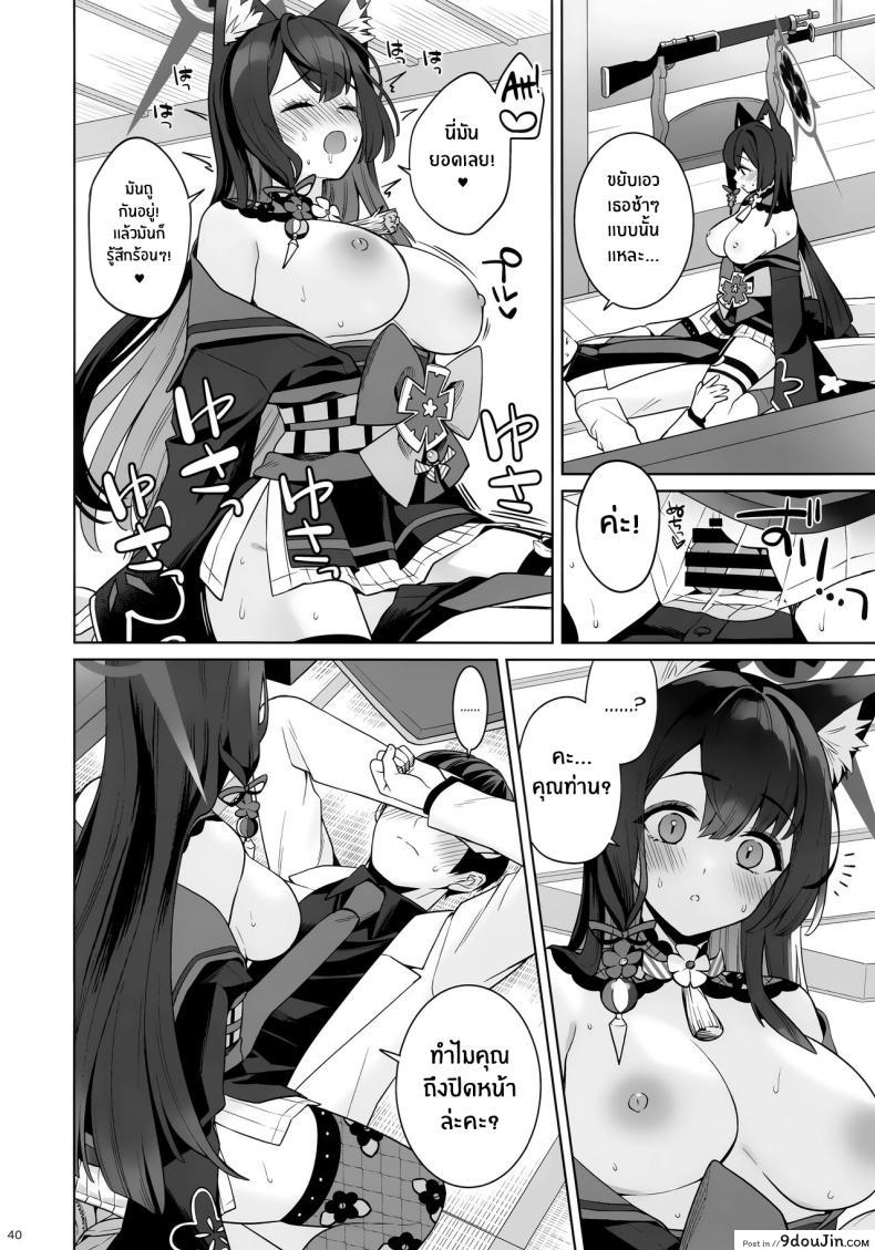 อ่านโดจิน Zyunzyou Renzyou [NOMIYAGUMI] (C103) แปลไทย หน้าที่ 37