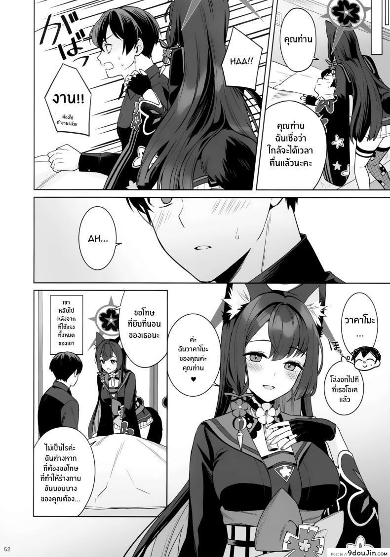 อ่านโดจิน Zyunzyou Renzyou [NOMIYAGUMI] (C103) แปลไทย หน้าที่ 49