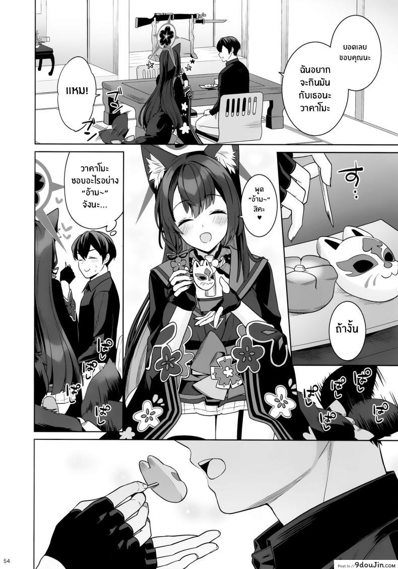 อ่านโดจิน Zyunzyou Renzyou [NOMIYAGUMI] (C103) แปลไทย หน้าที่ 51