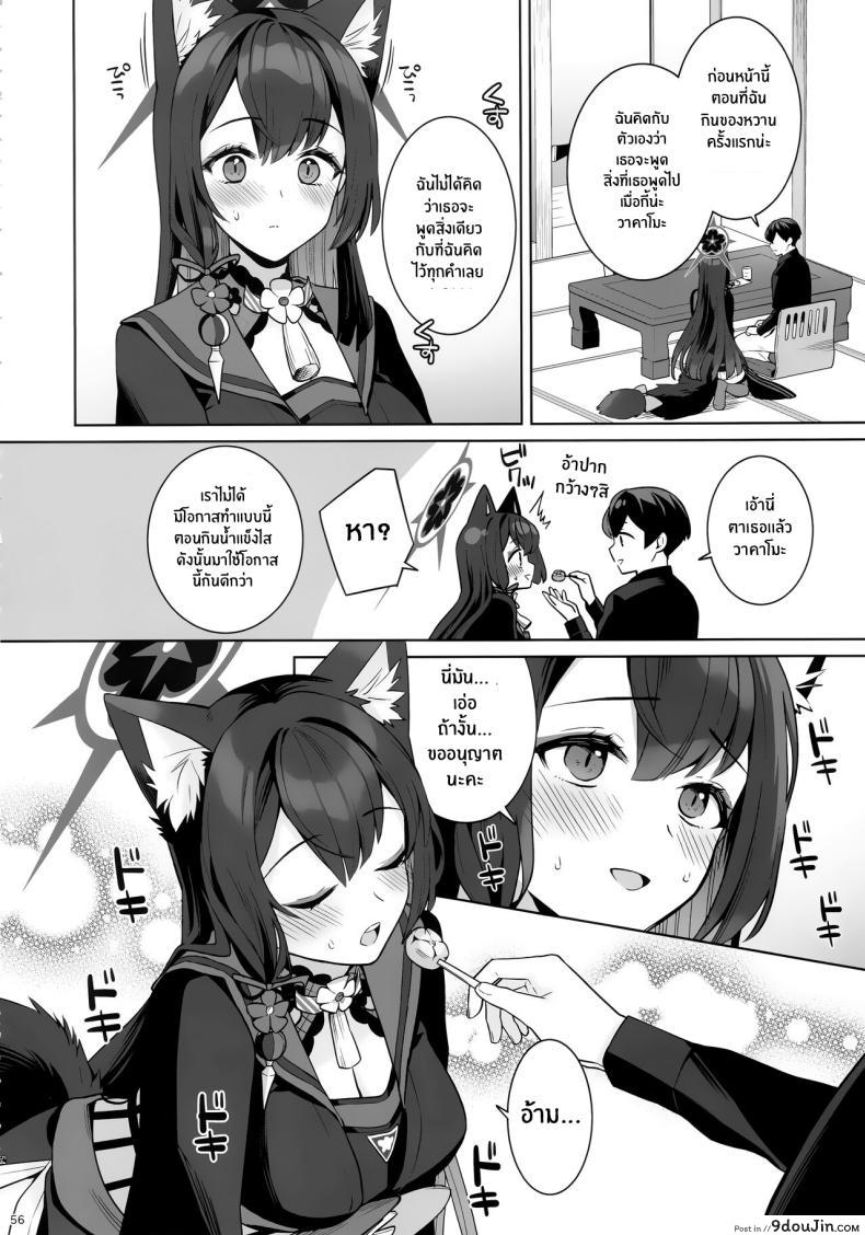 อ่านโดจิน Zyunzyou Renzyou [NOMIYAGUMI] (C103) แปลไทย หน้าที่ 53