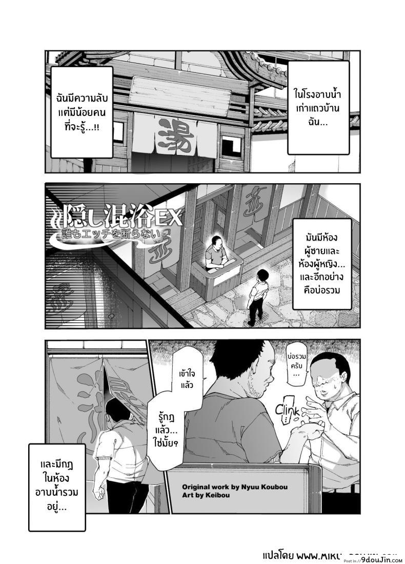 อ่านโดจิน Kakushi Konyoku EX [Nyuu Koubou] อ่านฟรี หน้าที่ 3