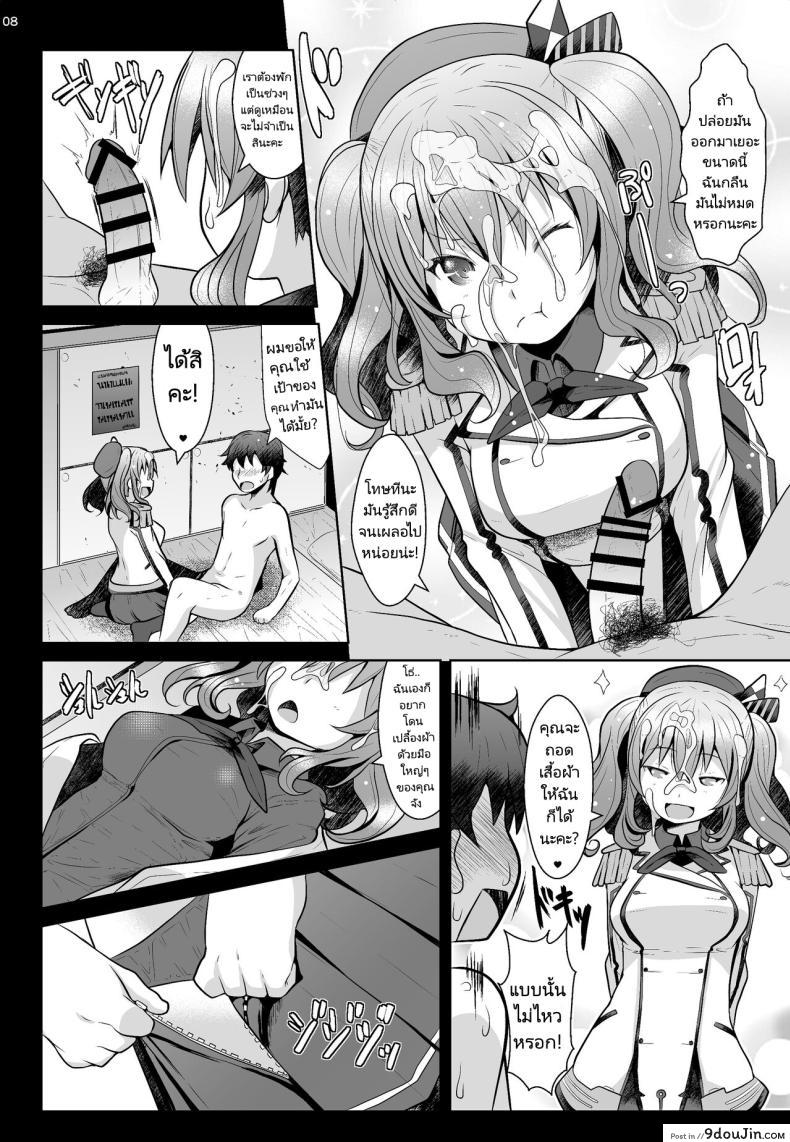 อ่านโดจิน 120-ppun Danyaku Course [GaRyuuYa (NAZ)] (Kantai Collection) แปลไทย หน้าที่ 7