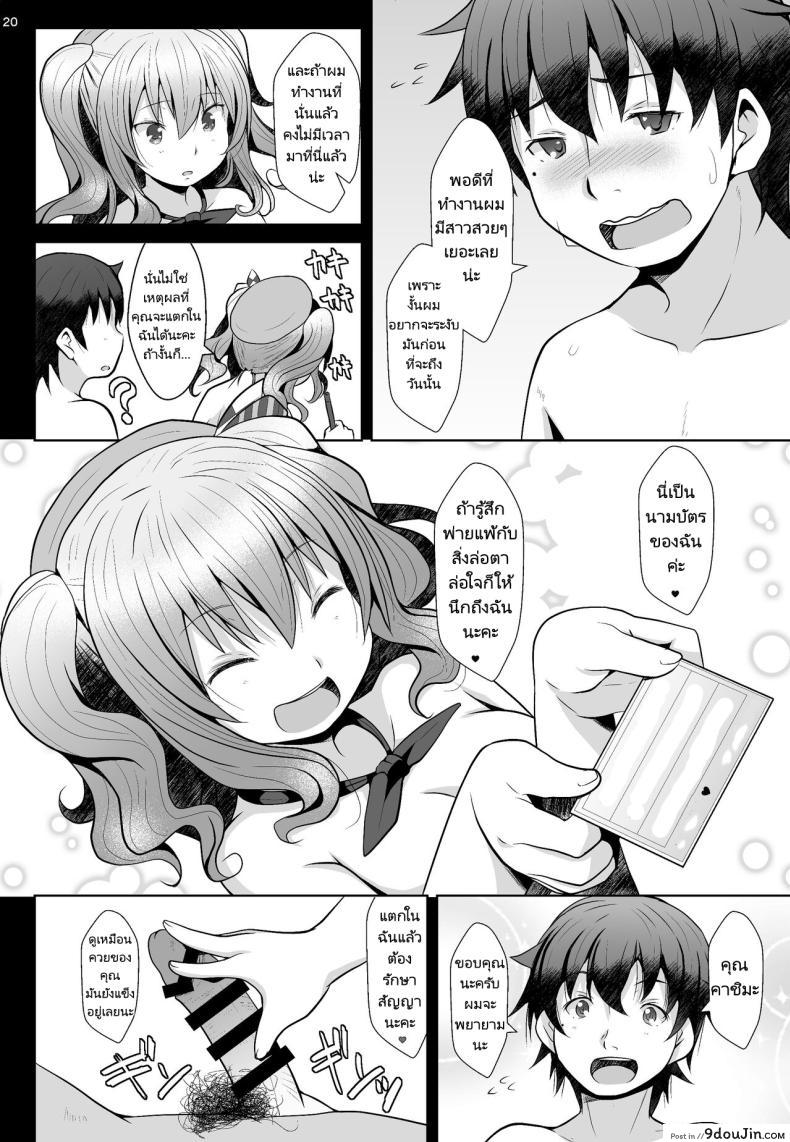 อ่านโดจิน 120-ppun Danyaku Course [GaRyuuYa (NAZ)] (Kantai Collection) แปลไทย หน้าที่ 19